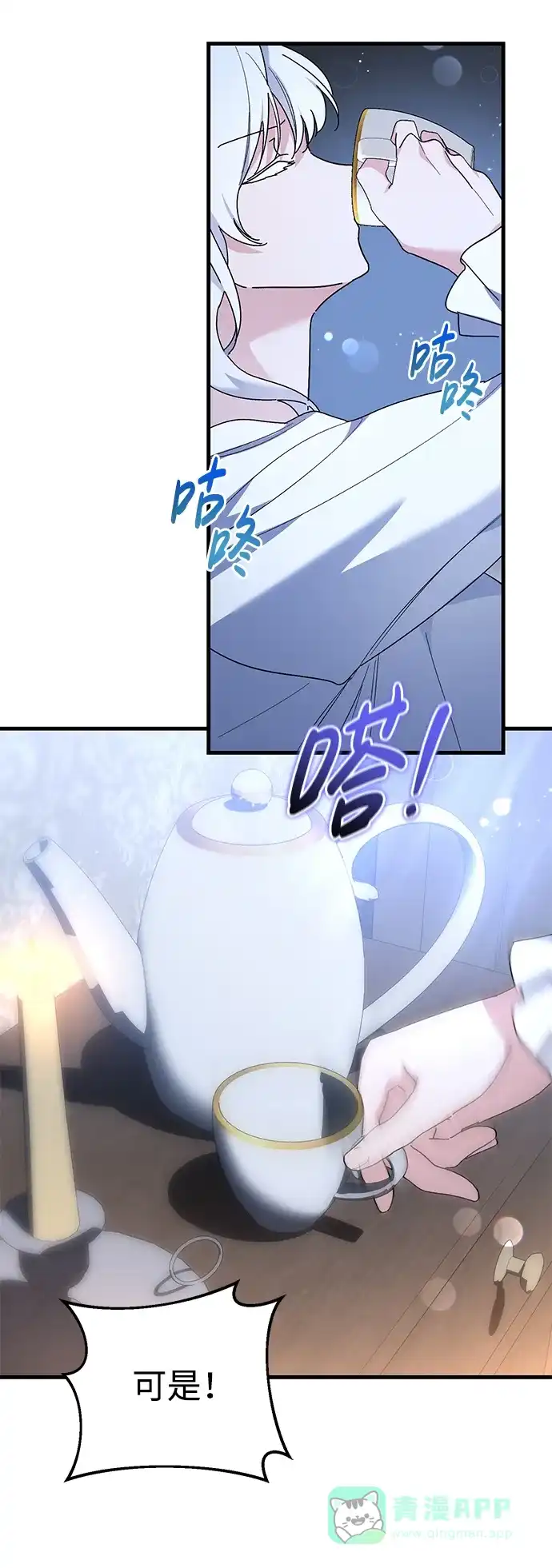 《森林中公爵找到的她》第43话 第24页
