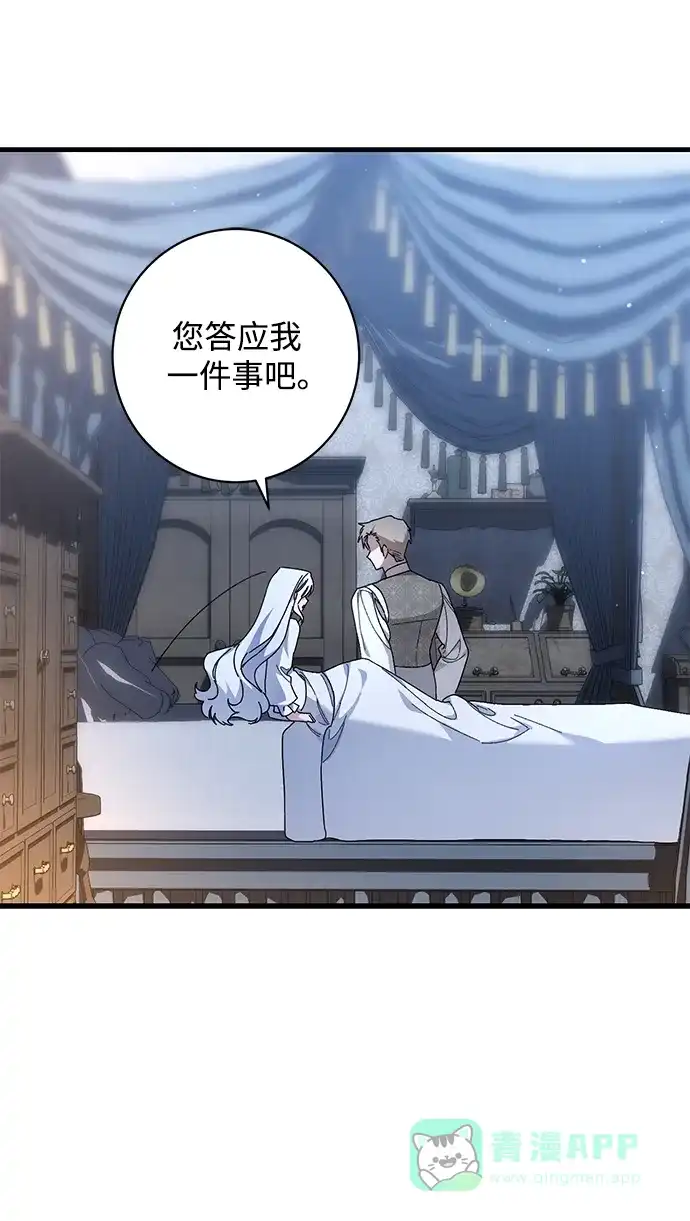 《森林中公爵找到的她》第44话 第40页