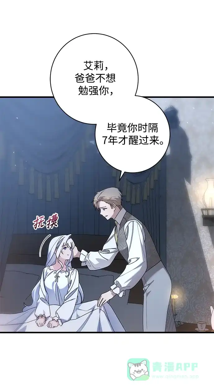 《森林中公爵找到的她》第44话 第27页