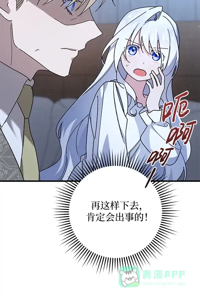 《森林中公爵找到的她》第44话 第55页