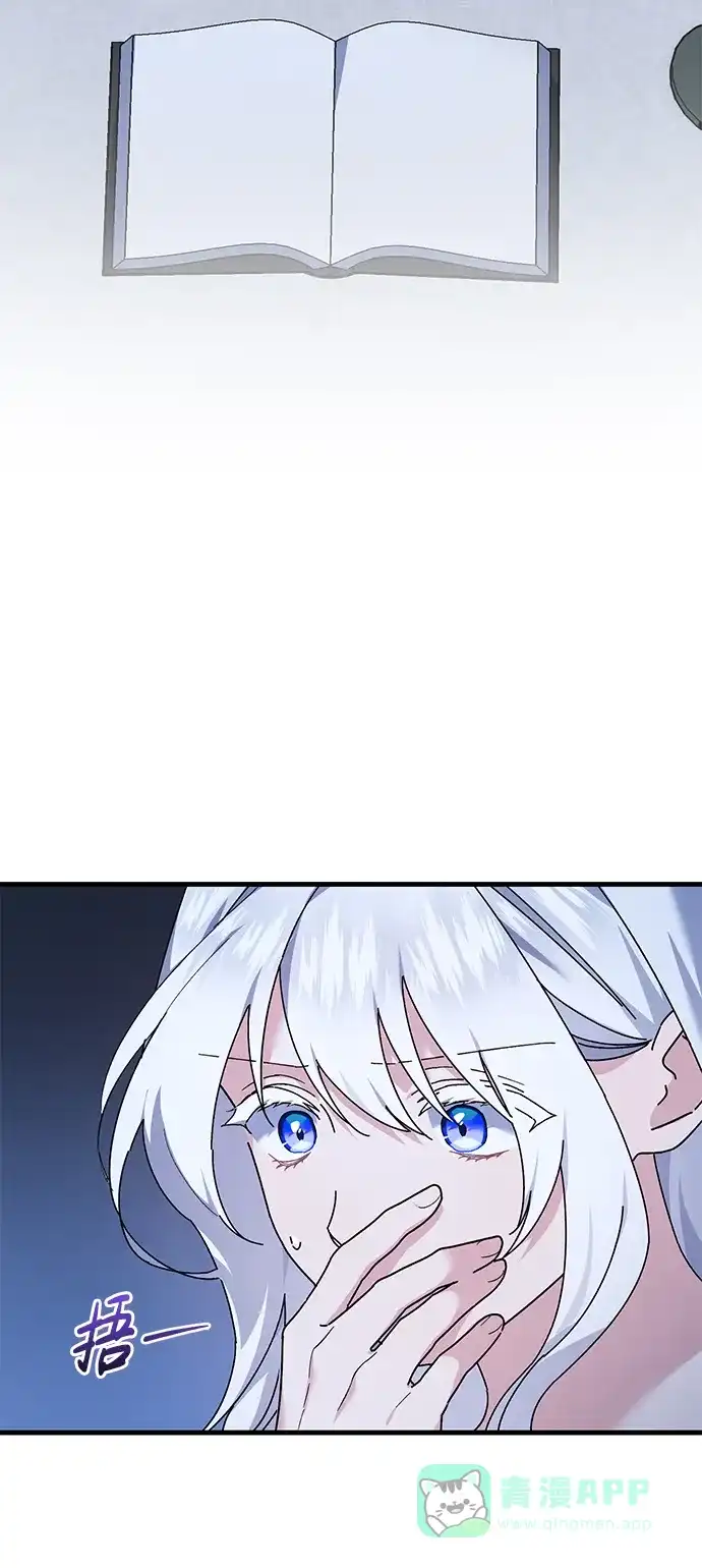 《森林中公爵找到的她》第44话 第3页