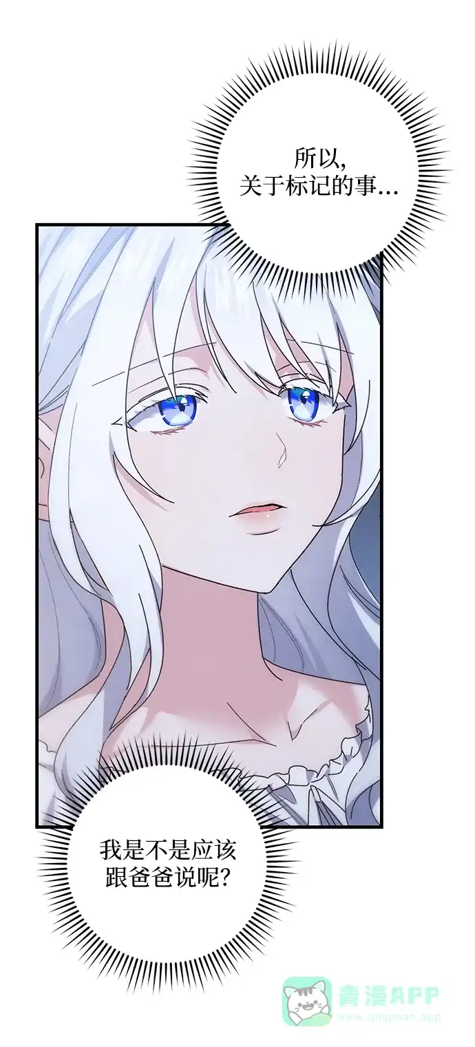 《森林中公爵找到的她》第44话 第30页