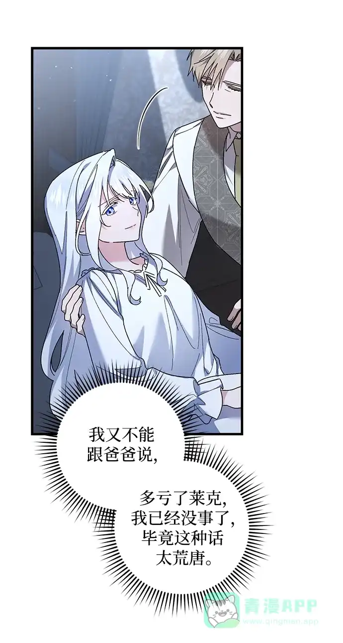 《森林中公爵找到的她》第44话 第28页