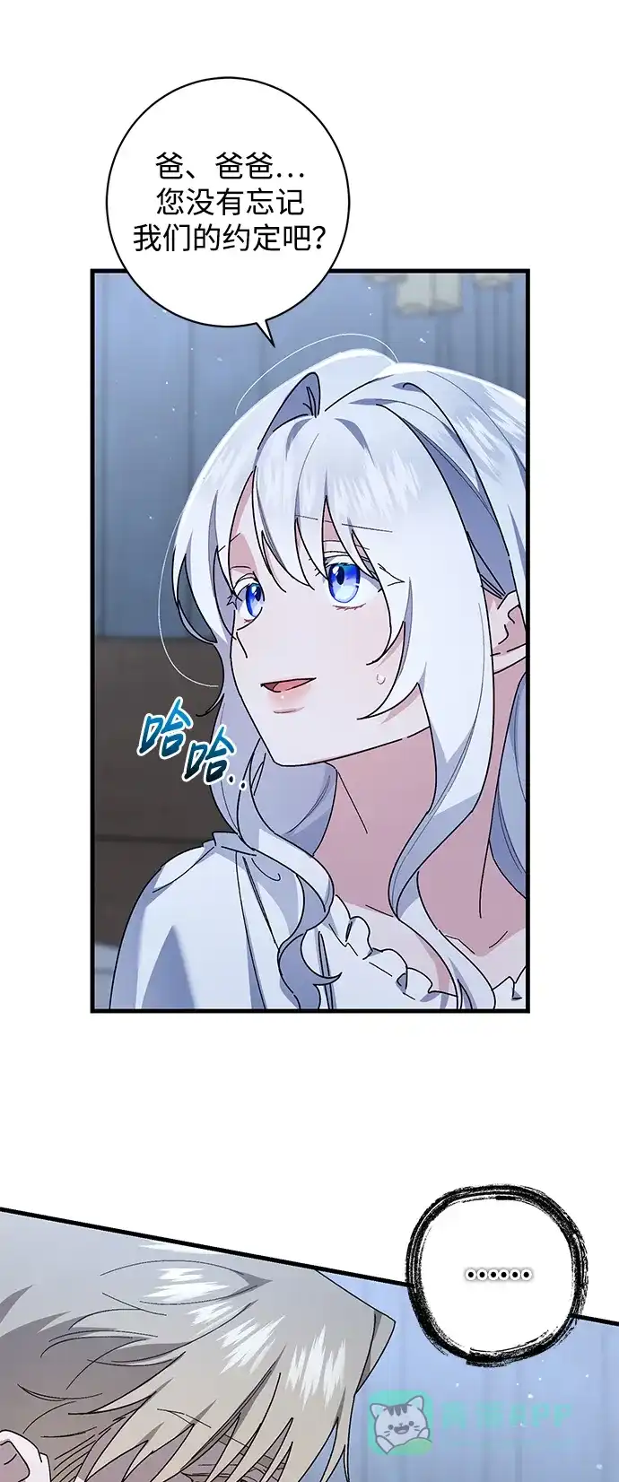 《森林中公爵找到的她》第44话 第54页