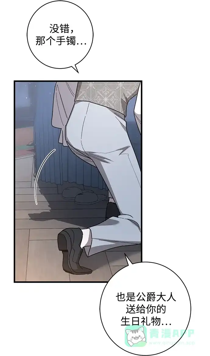 《森林中公爵找到的她》第44话 第62页