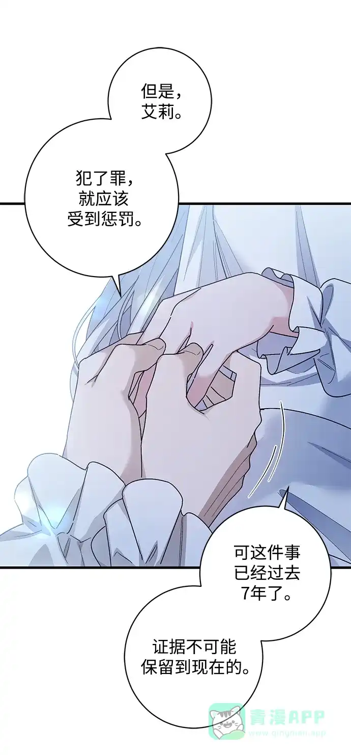 《森林中公爵找到的她》第44话 第42页