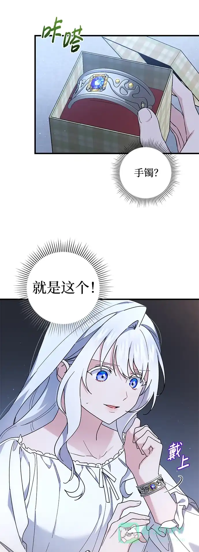 《森林中公爵找到的她》第44话 第11页