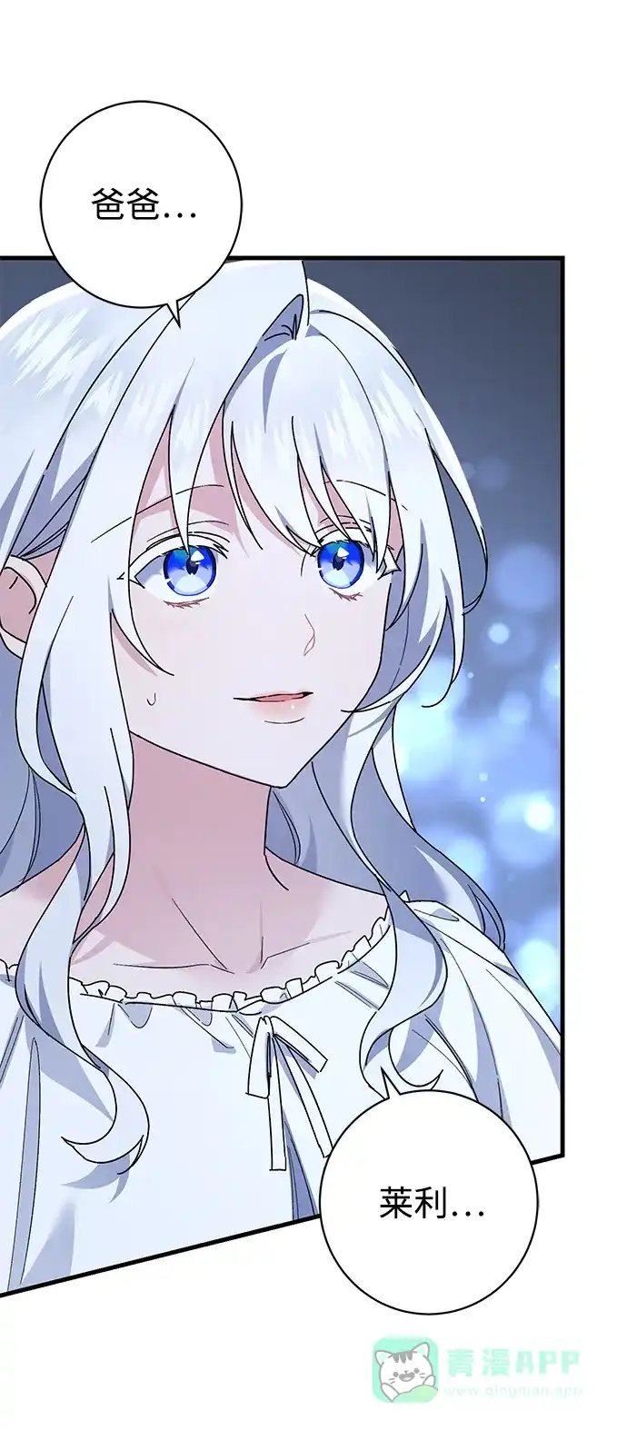 《森林中公爵找到的她》第44话 第16页