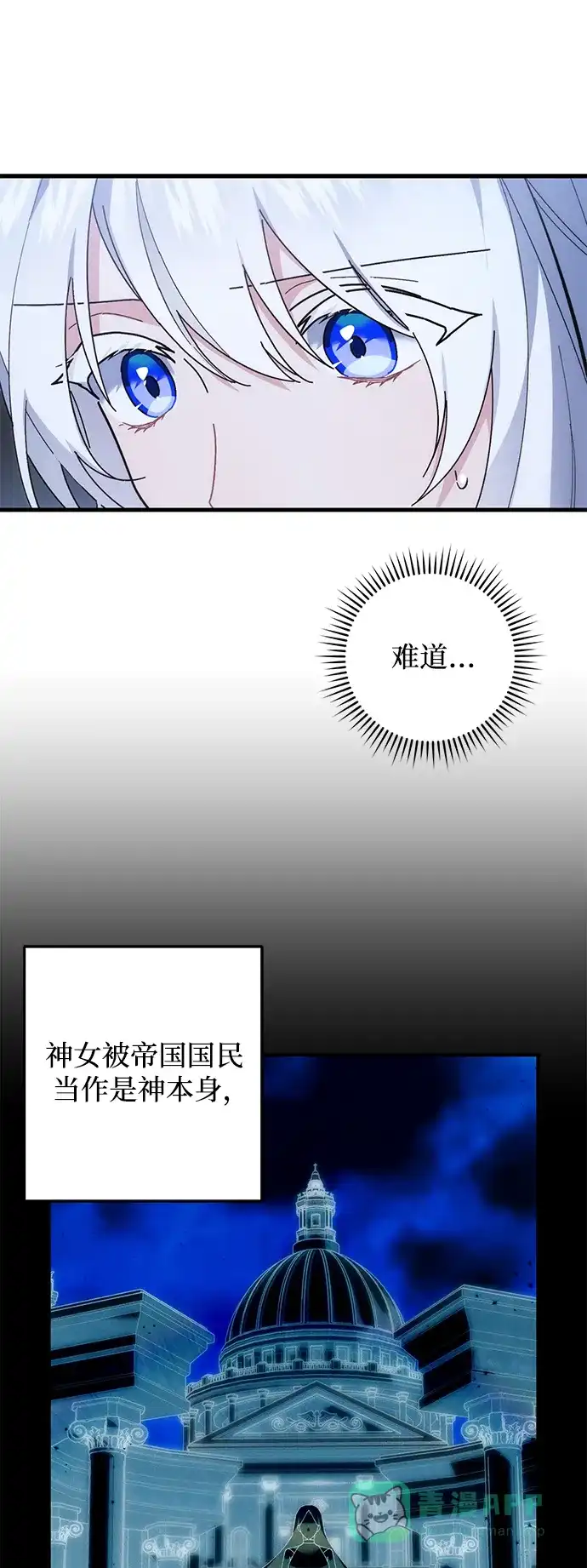 《森林中公爵找到的她》第44话 第6页