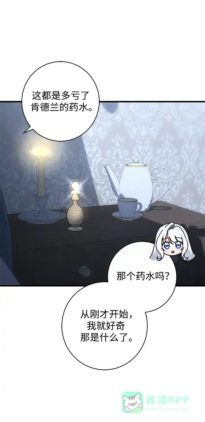 《森林中公爵找到的她》第44话 第58页