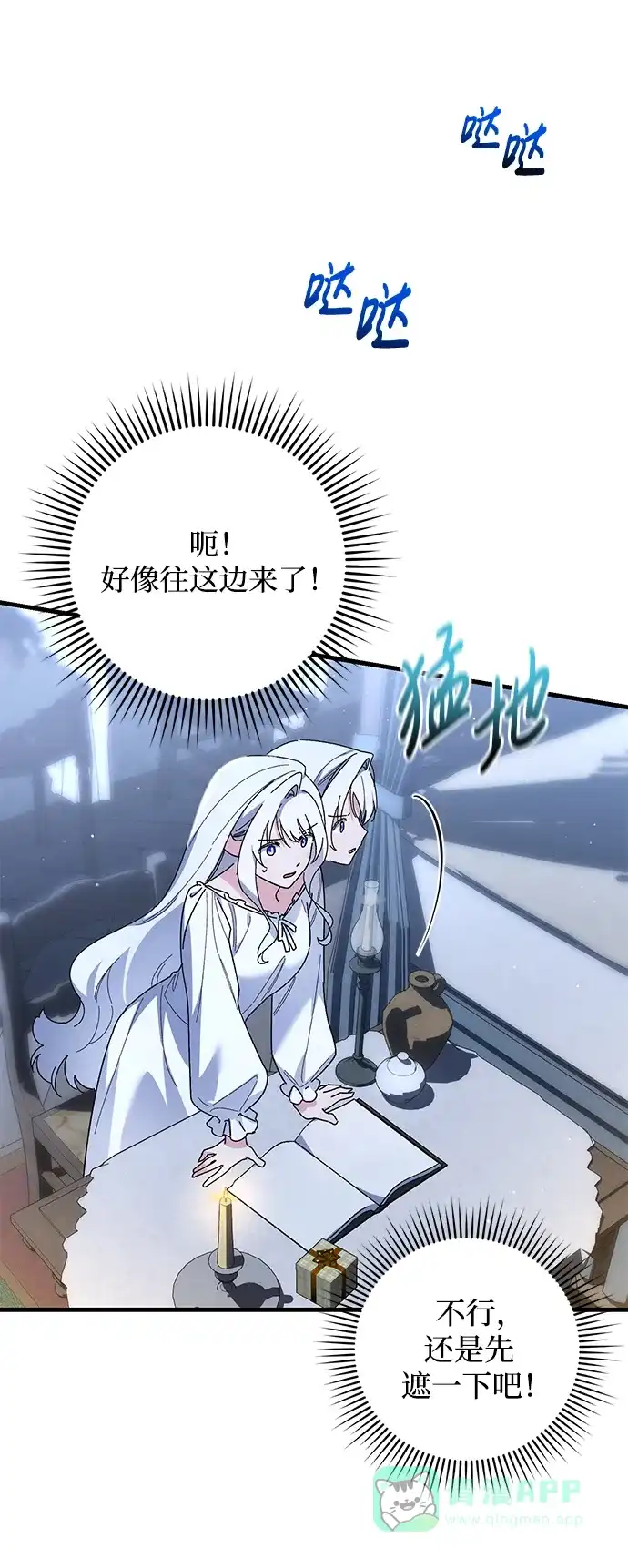 《森林中公爵找到的她》第44话 第10页