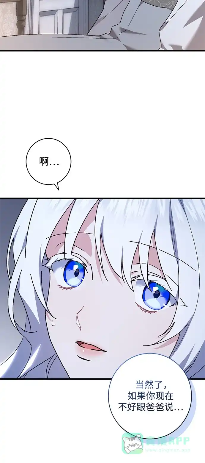 《森林中公爵找到的她》第44话 第38页