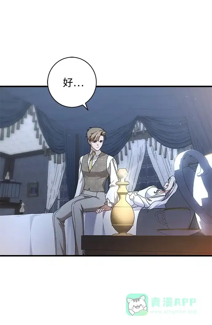 《森林中公爵找到的她》第44话 第35页