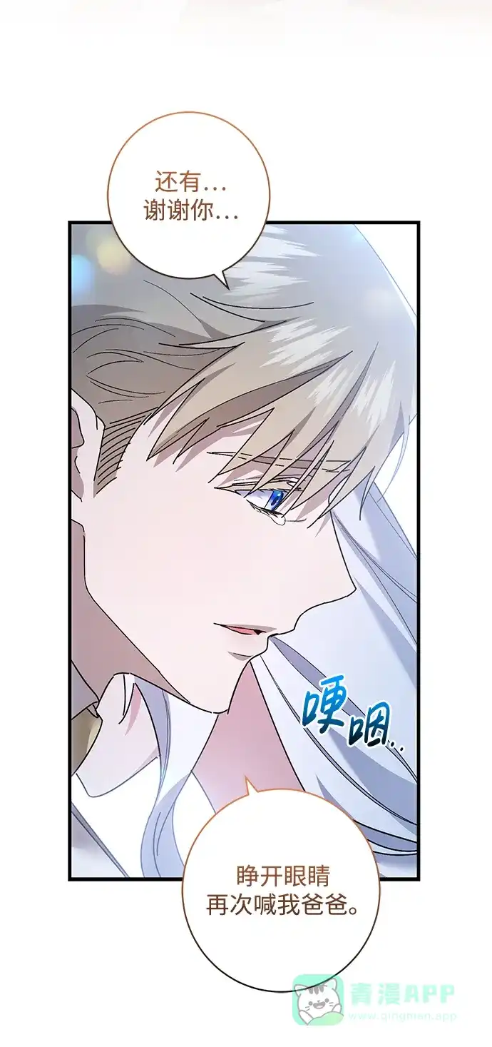 《森林中公爵找到的她》第44话 第22页