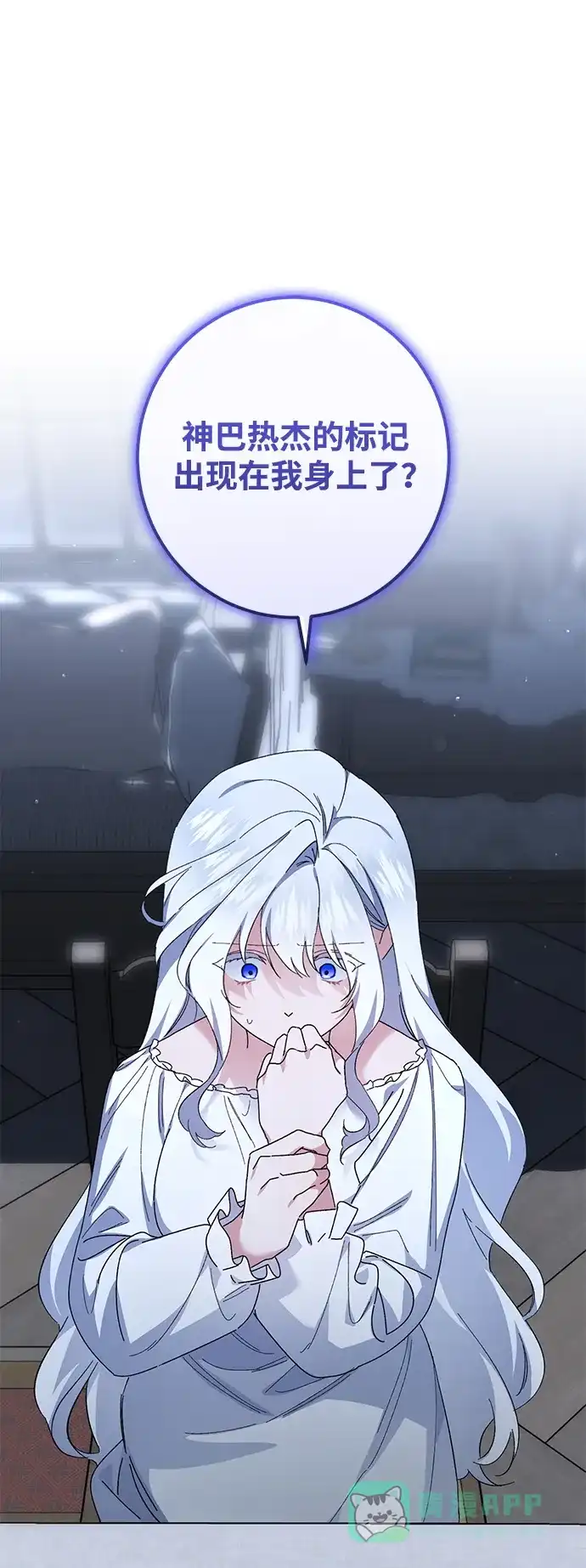 《森林中公爵找到的她》第44话 第2页