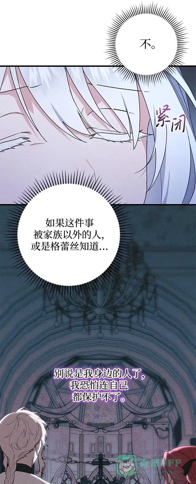 《森林中公爵找到的她》第44话 第31页