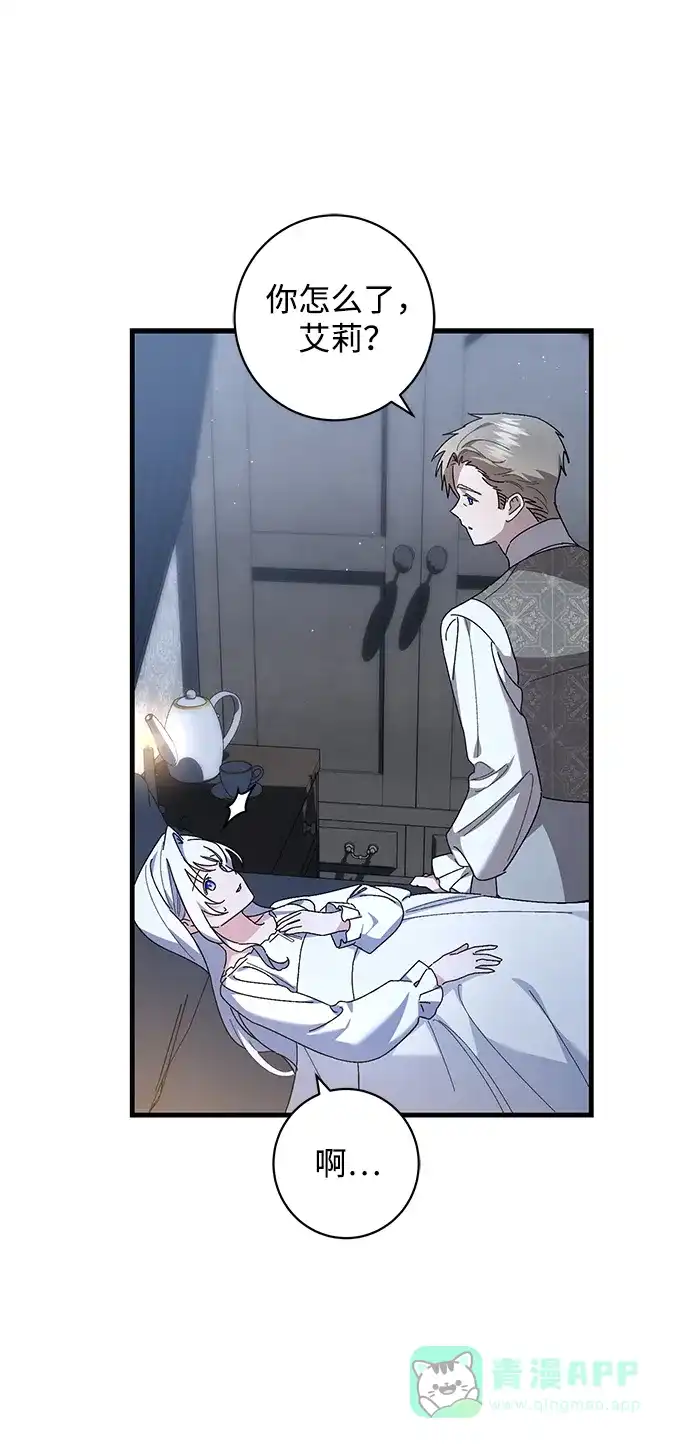 《森林中公爵找到的她》第44话 第33页