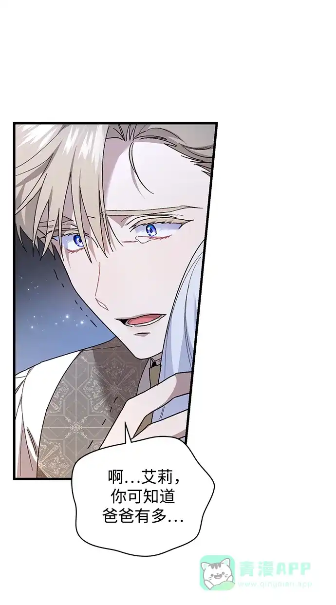 《森林中公爵找到的她》第44话 第19页