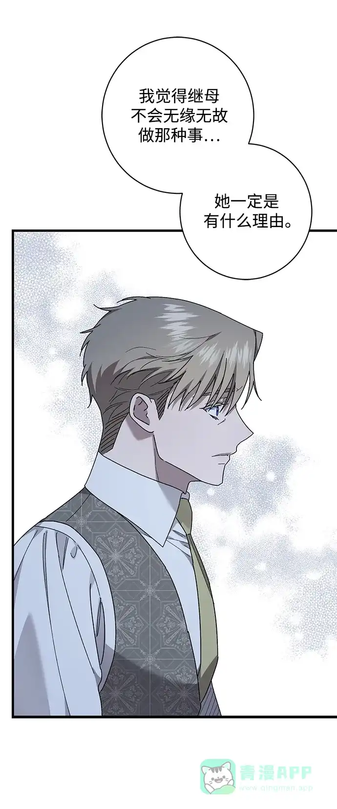 《森林中公爵找到的她》第44话 第44页
