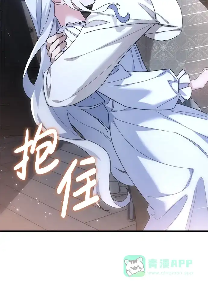 《森林中公爵找到的她》第44话 第18页