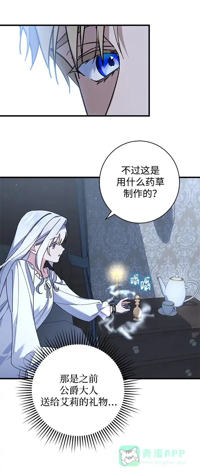 《森林中公爵找到的她》第44话 第59页