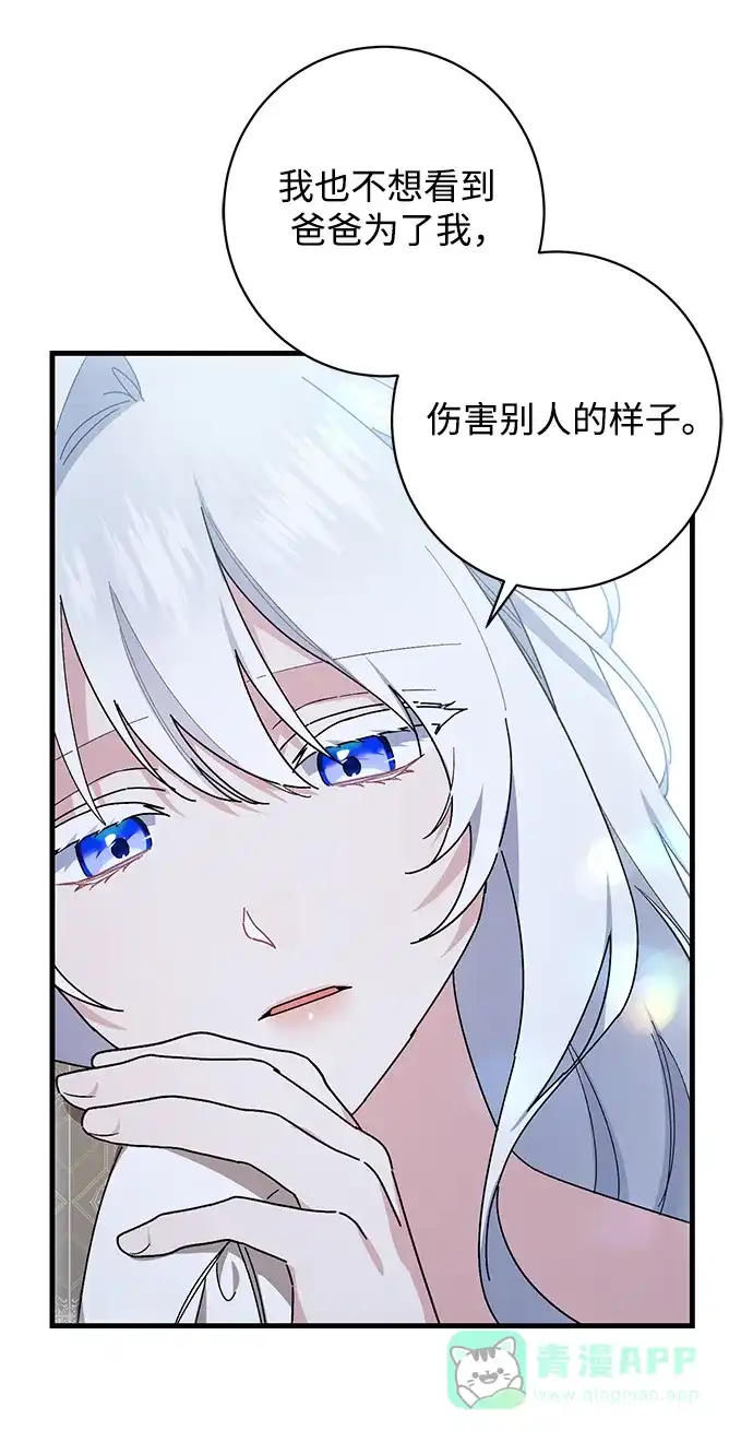 《森林中公爵找到的她》第44话 第49页