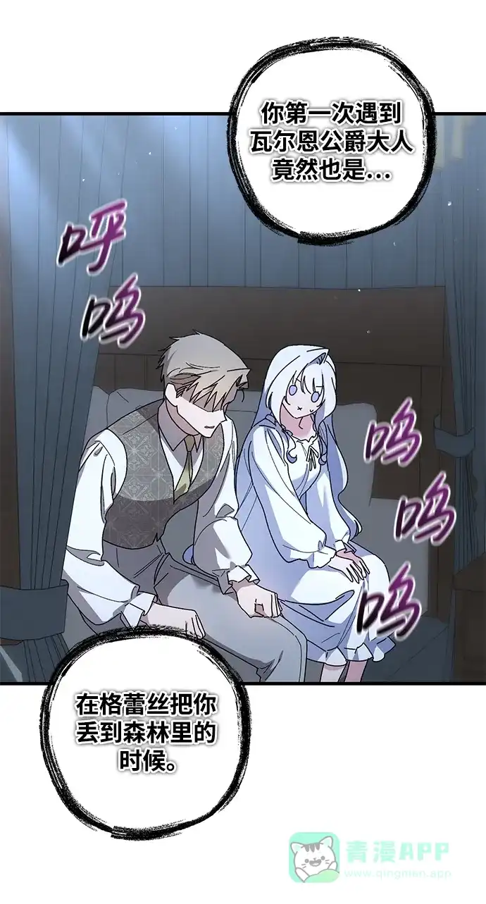 《森林中公爵找到的她》第44话 第53页