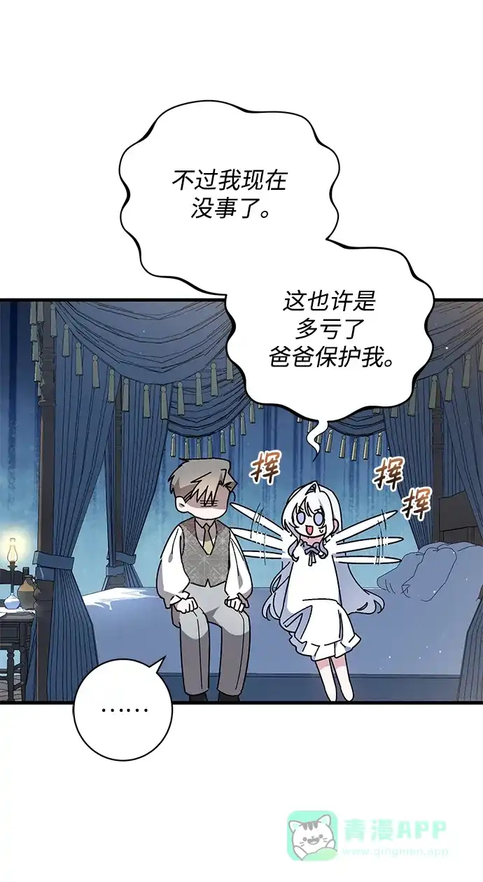 《森林中公爵找到的她》第44话 第56页