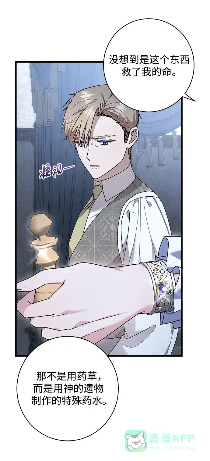 《森林中公爵找到的她》第44话 第60页
