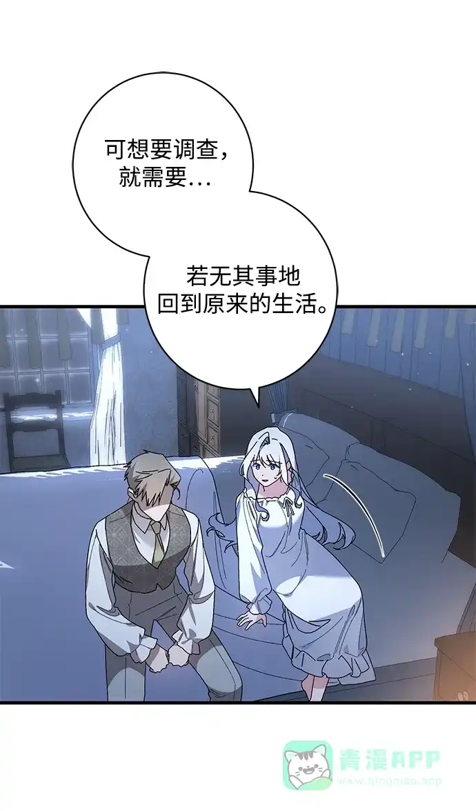 《森林中公爵找到的她》第44话 第46页
