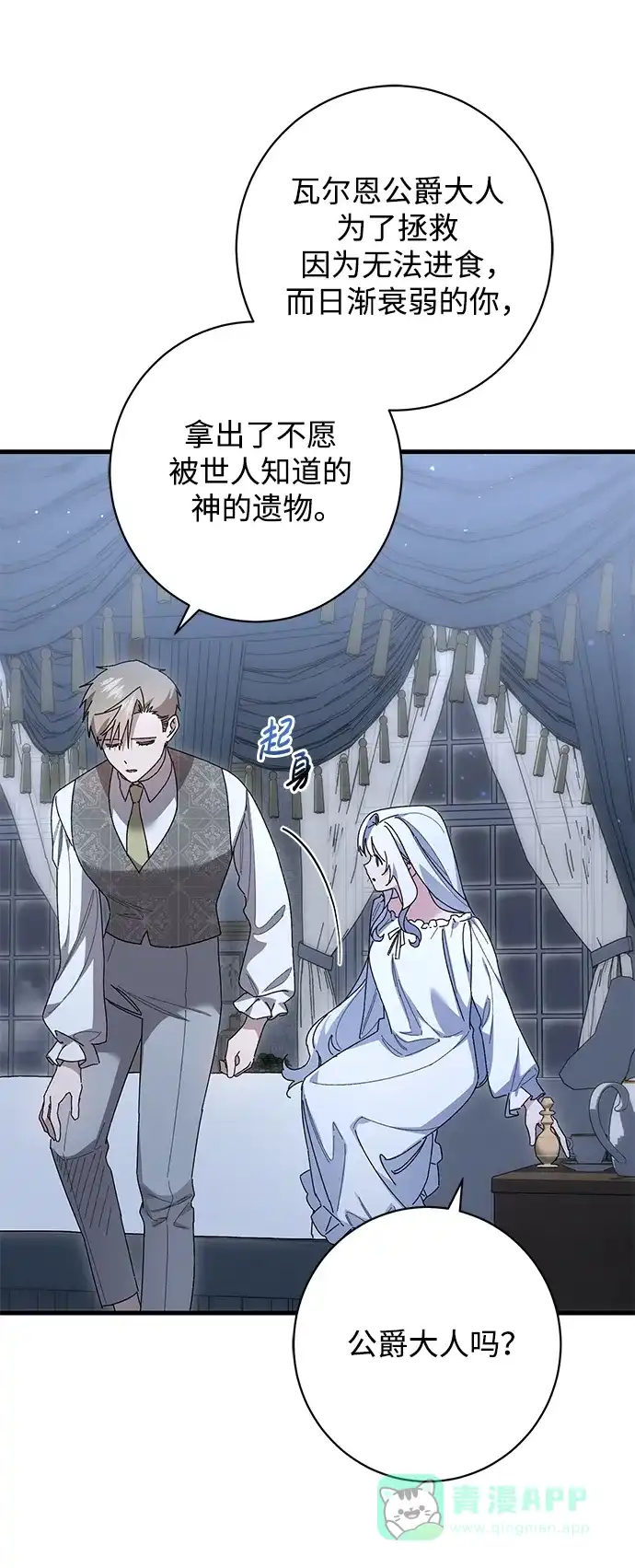 《森林中公爵找到的她》第44话 第61页