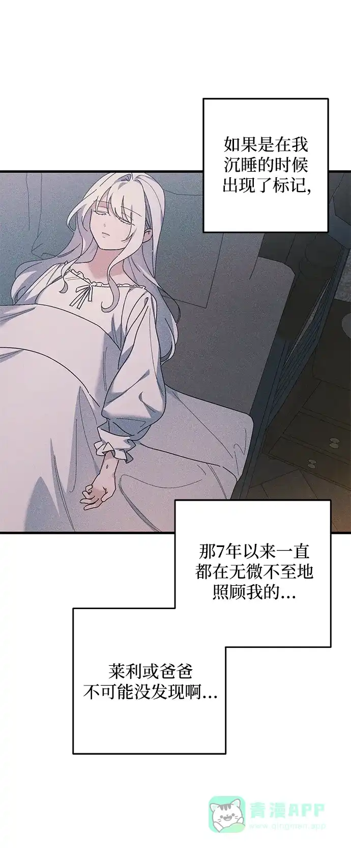 《森林中公爵找到的她》第44话 第5页