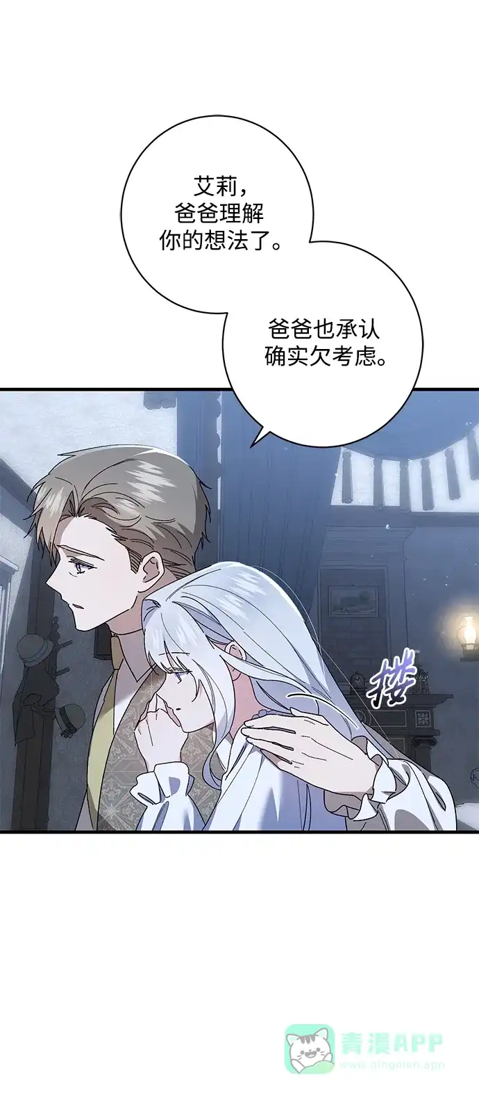 《森林中公爵找到的她》第44话 第50页