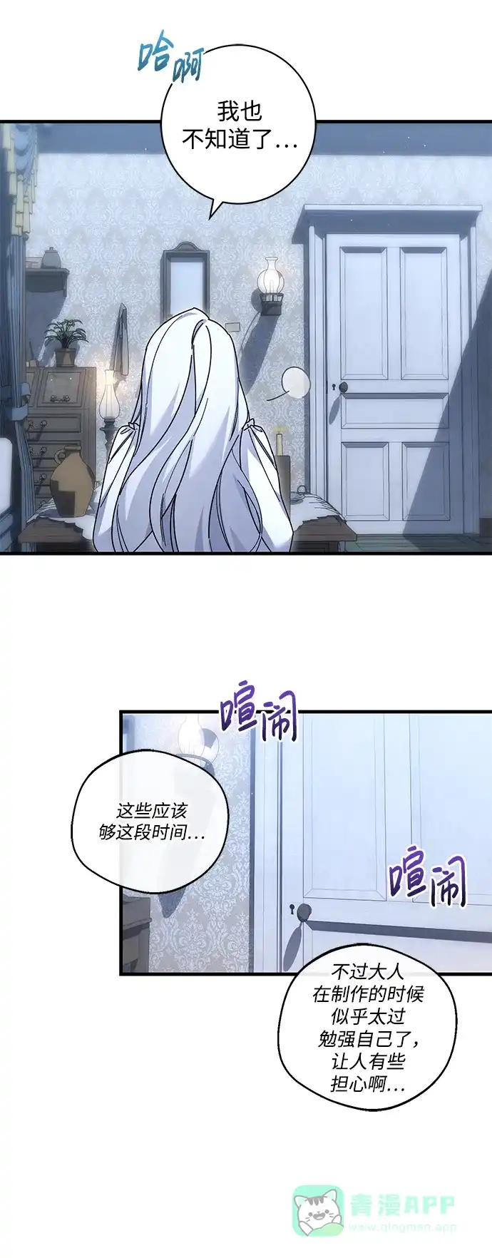 《森林中公爵找到的她》第44话 第8页