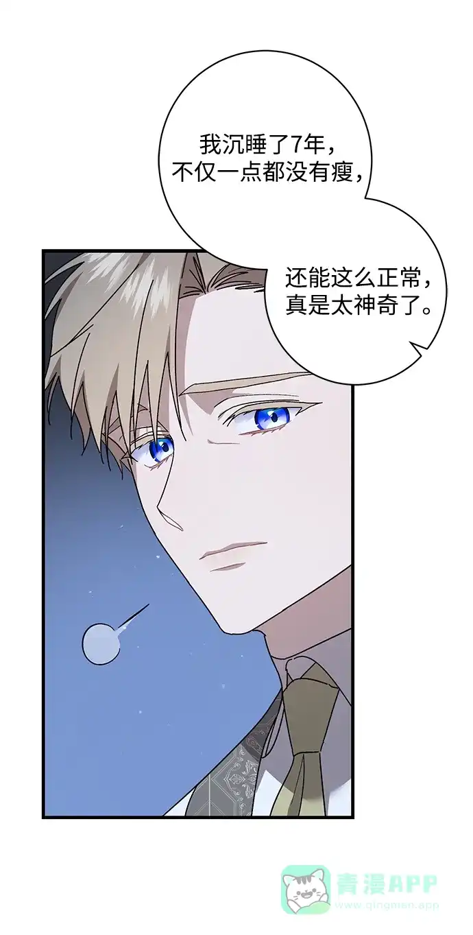 《森林中公爵找到的她》第44话 第57页