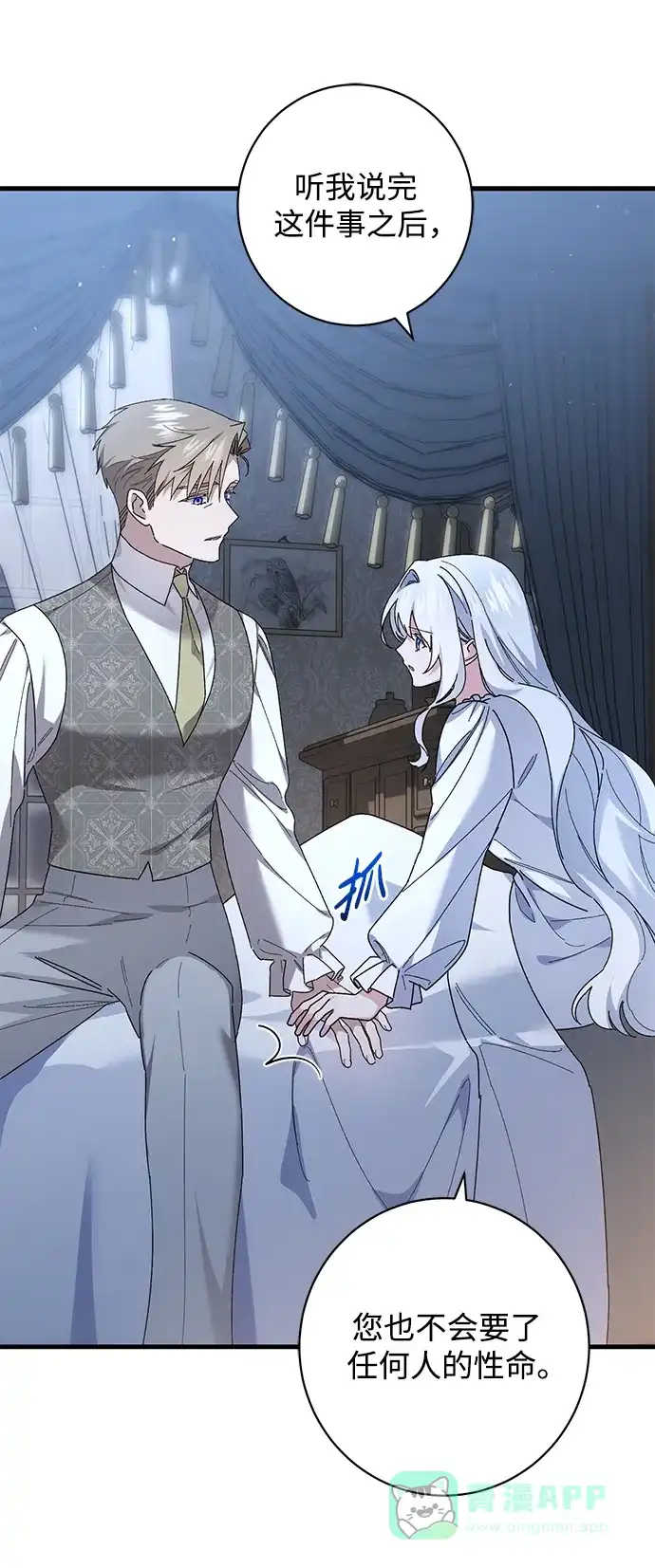 《森林中公爵找到的她》第44话 第41页