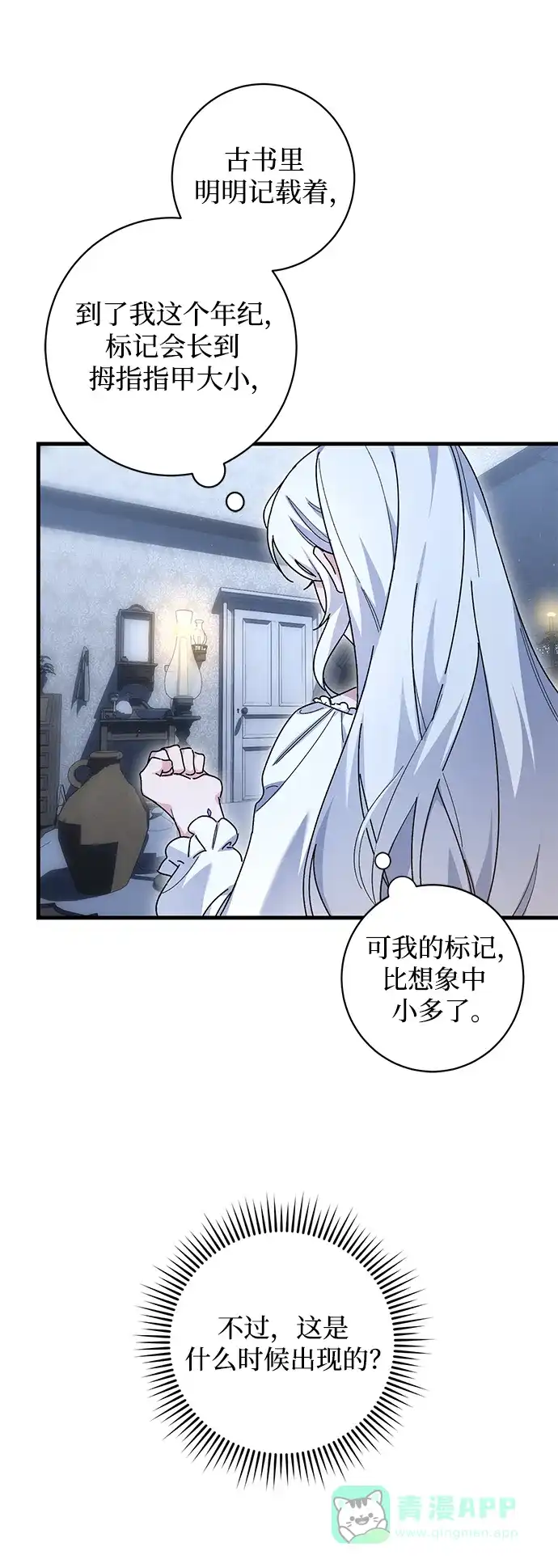 《森林中公爵找到的她》第44话 第4页