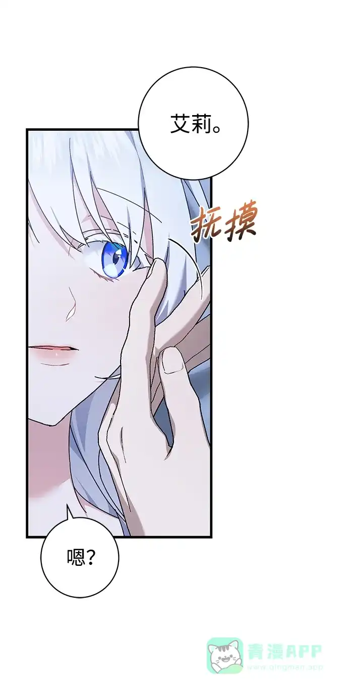 《森林中公爵找到的她》第44话 第36页