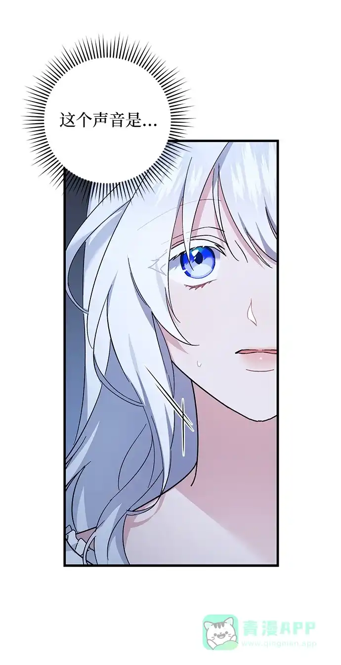 《森林中公爵找到的她》第44话 第9页