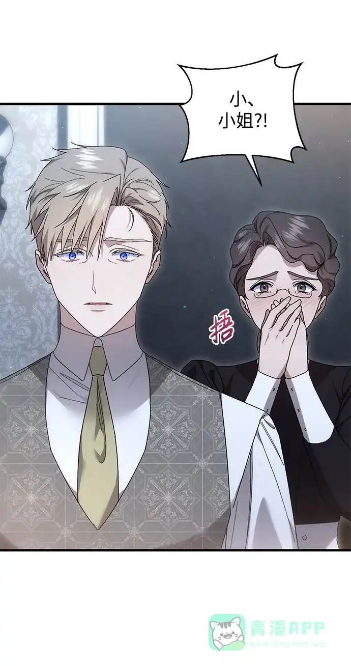 《森林中公爵找到的她》第44话 第15页