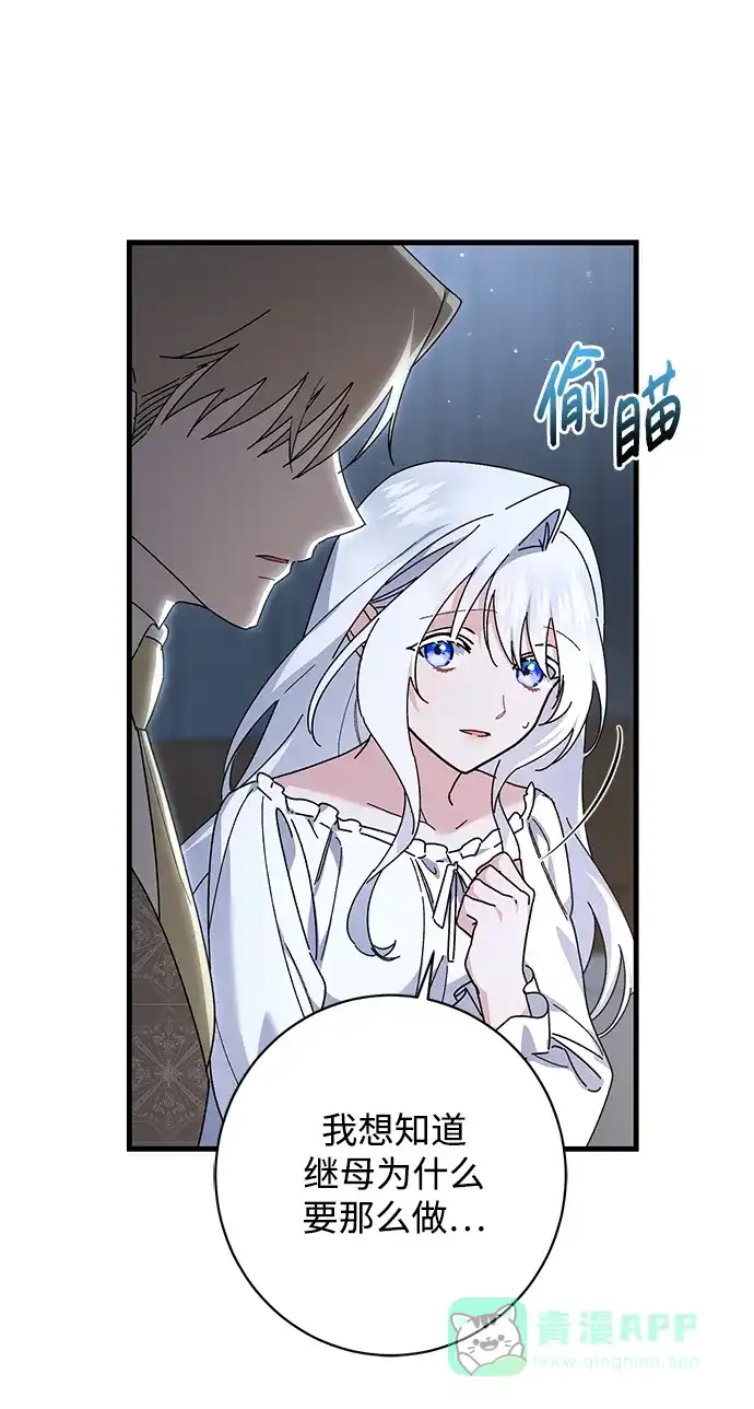 《森林中公爵找到的她》第44话 第45页