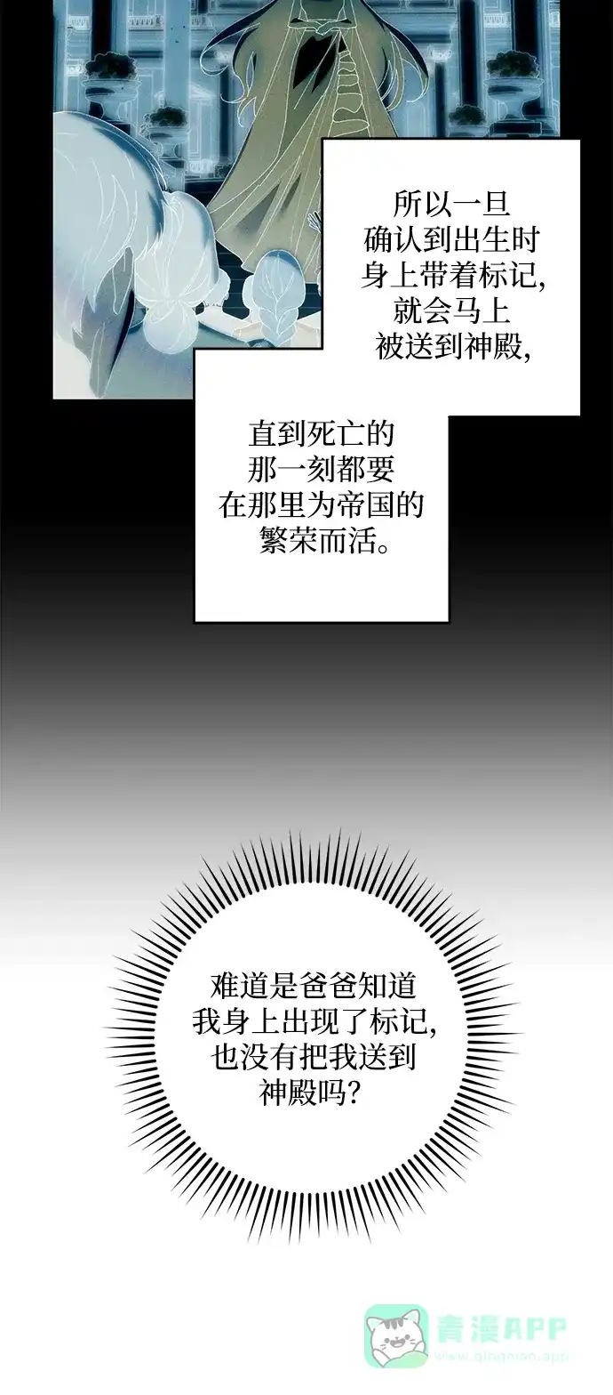 《森林中公爵找到的她》第44话 第7页
