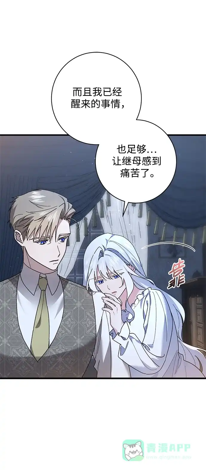 《森林中公爵找到的她》第44话 第48页
