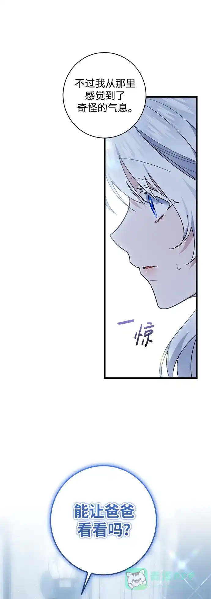《森林中公爵找到的她》第44话 第63页