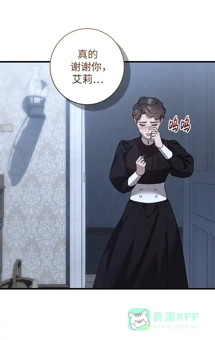 《森林中公爵找到的她》第44话 第23页