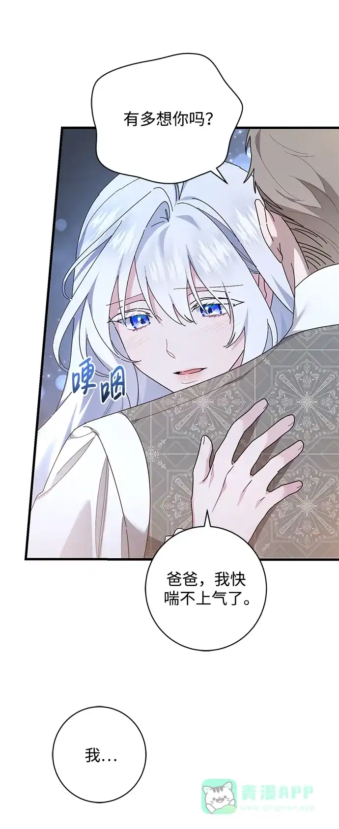 《森林中公爵找到的她》第44话 第20页