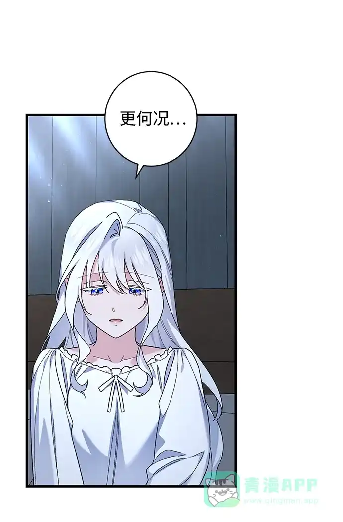 《森林中公爵找到的她》第44话 第43页