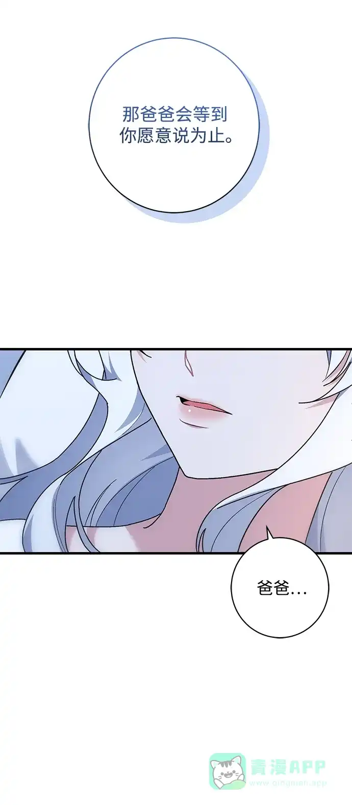 《森林中公爵找到的她》第44话 第39页