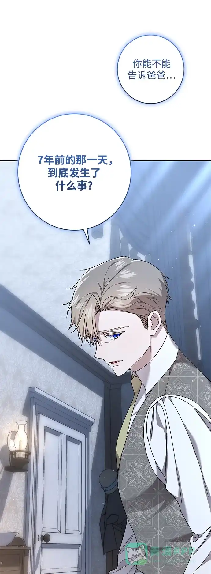 《森林中公爵找到的她》第44话 第37页