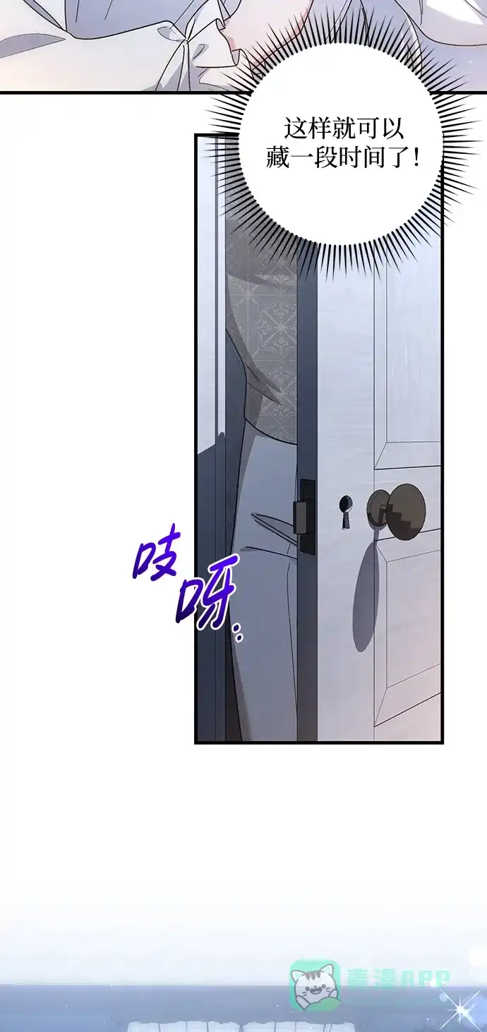 《森林中公爵找到的她》第44话 第12页